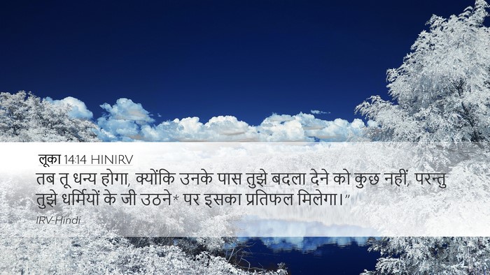 लूका 14:14 HINIRV Bible Verse Image