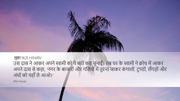 लूका 14:21 HINIRV Bible Verse Image