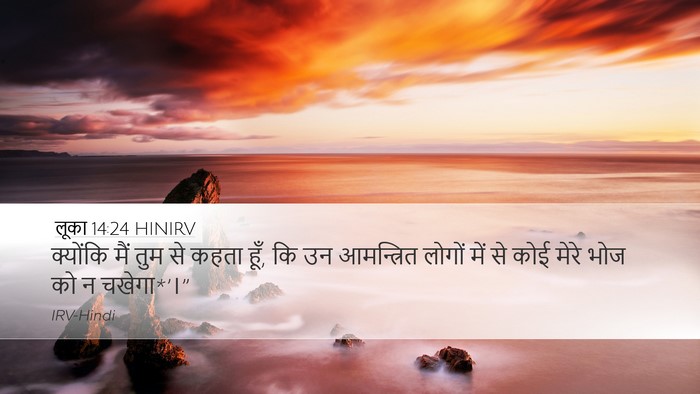 लूका 14:24 HINIRV Bible Verse Image