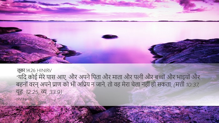 लूका 14:26 HINIRV Bible Verse Image