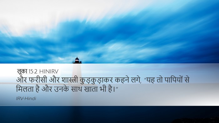 लूका 15:2 HINIRV Bible Verse Image