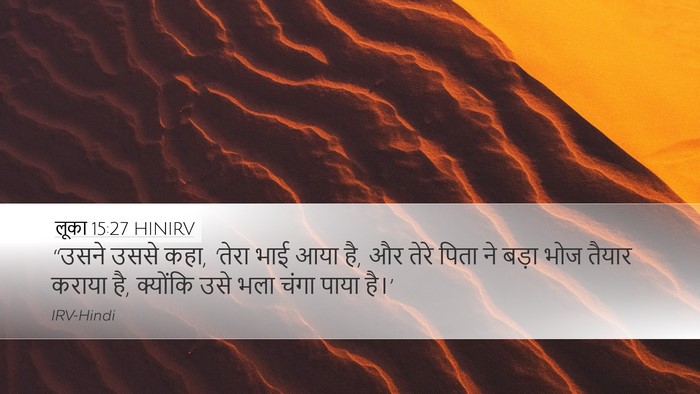 लूका 15:27 HINIRV Desktop Wallpaper - “उसने उससे कहा, - Desktop Bible Verse Wallpaper