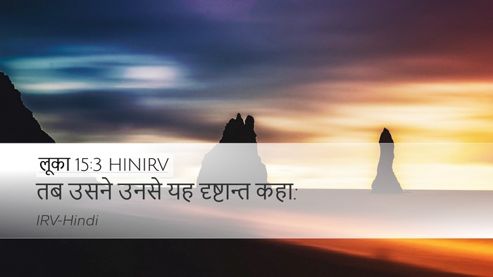 लूका 15:3 HINIRV Desktop Wallpaper - तब उसने उनसे यह - Desktop Bible Verse Wallpaper