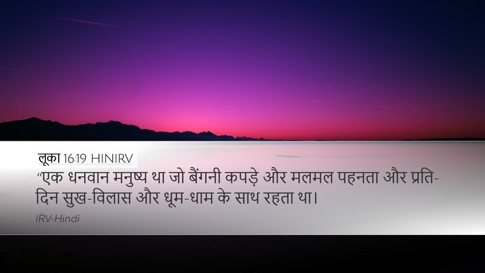 लूका 16:19 HINIRV Bible Verse Image