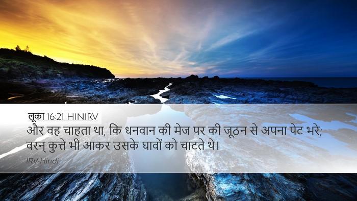लूका 16:21 HINIRV Bible Verse Image