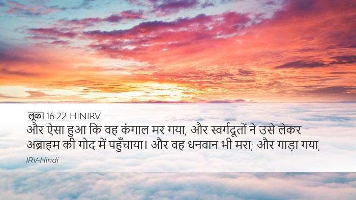 लूका 16:22 HINIRV Bible Verse Image