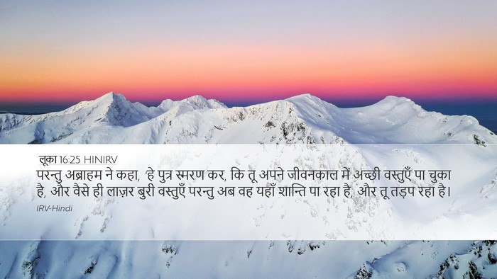 लूका 16:25 HINIRV Bible Verse Image