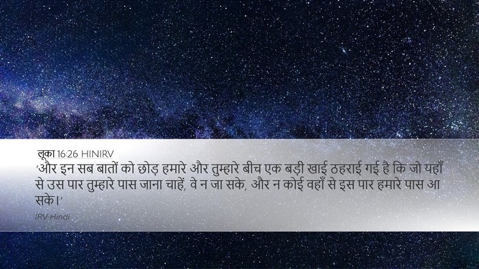 लूका 16:26 HINIRV Desktop Wallpaper - ‘और इन सब बातों को - Desktop Bible Verse Wallpaper
