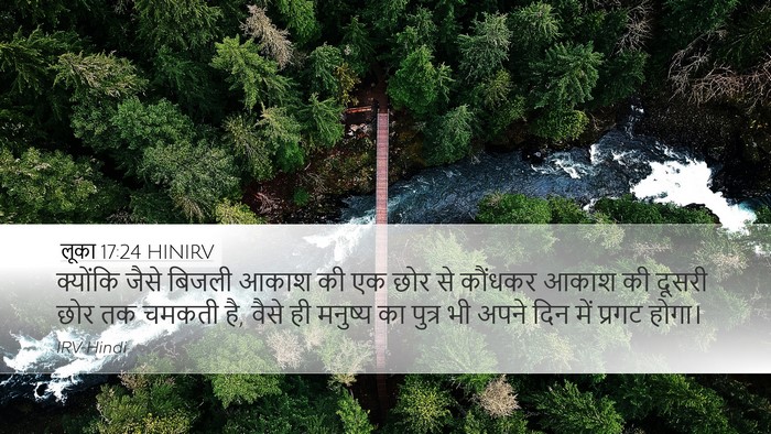 लूका 17:24 HINIRV Bible Verse Image