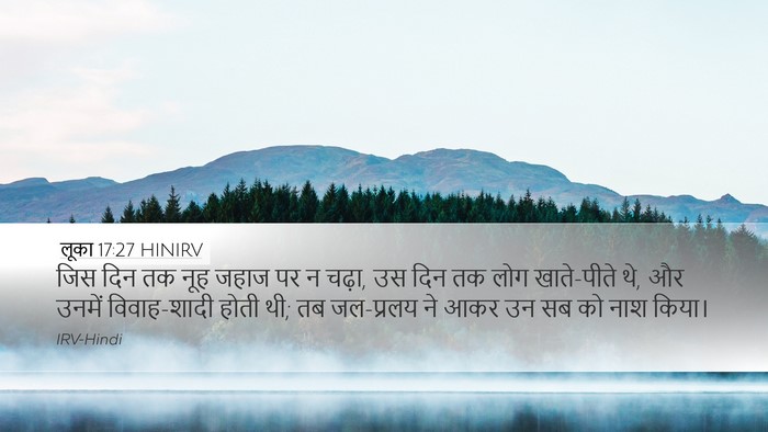 लूका 17:27 HINIRV Bible Verse Image