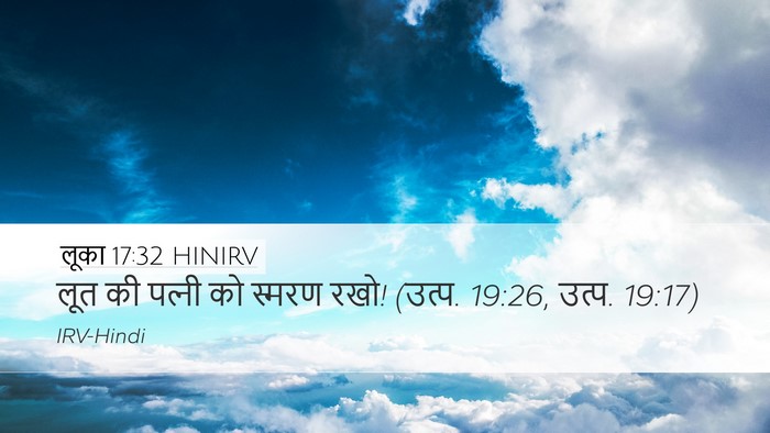 लूका 17:32 HINIRV Bible Verse Image
