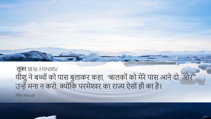 लूका 18:16 HINIRV Bible Verse Image