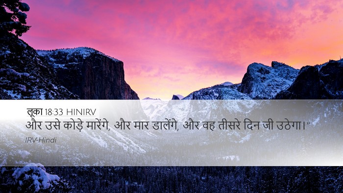 लूका 18:33 HINIRV Bible Verse Image