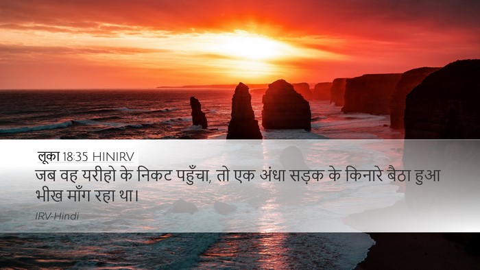 लूका 18:35 HINIRV Bible Verse Image
