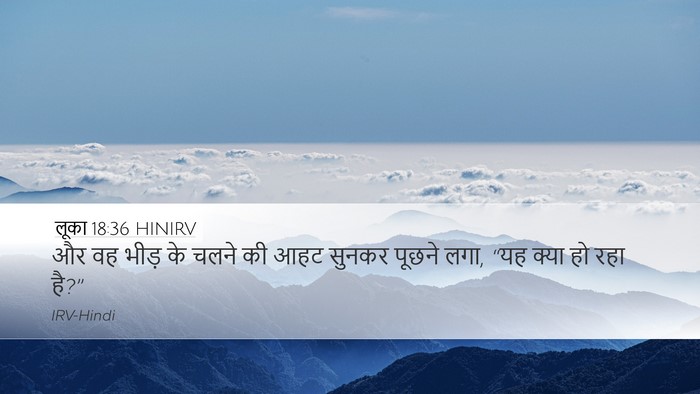 लूका 18:36 HINIRV Desktop Wallpaper - और वह भीड़ के चलने - Desktop Bible Verse Wallpaper