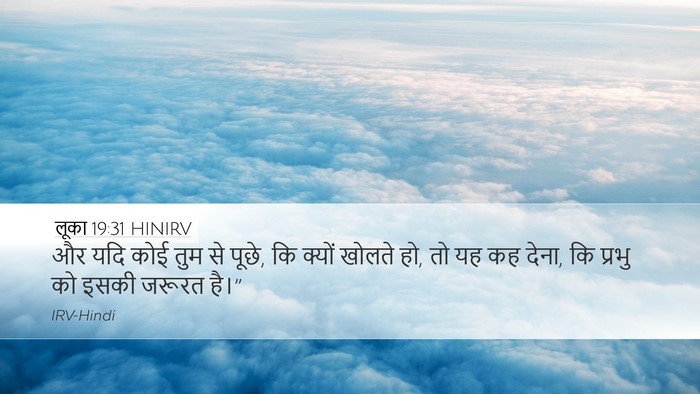 लूका 19:31 HINIRV Bible Verse Image
