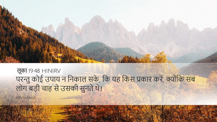 लूका 19:48 HINIRV Bible Verse Image