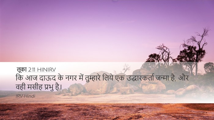 लूका 2:11 HINIRV Bible Verse Image
