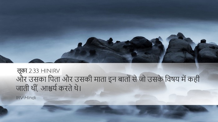 लूका 2:33 HINIRV Bible Verse Image