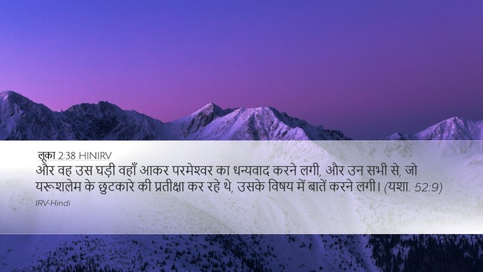 लूका 2:38 HINIRV Bible Verse Image