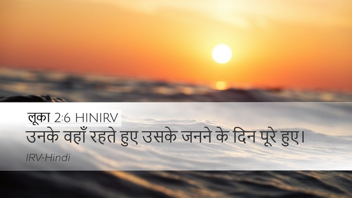लूका 2:6 HINIRV Bible Verse Image