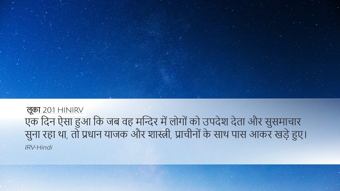 लूका 20:1 HINIRV Bible Verse Image