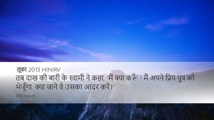 लूका 20:13 HINIRV Bible Verse Image