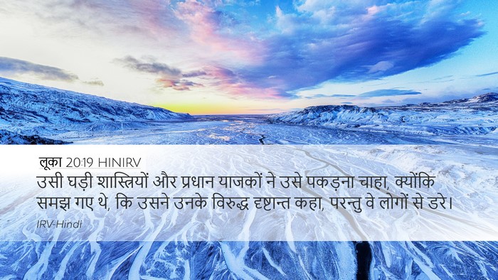 लूका 20:19 HINIRV Bible Verse Image