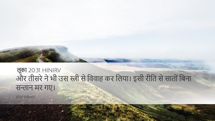 लूका 20:31 HINIRV Desktop Wallpaper - और तीसरे ने भी उस - Desktop Bible Verse Wallpaper