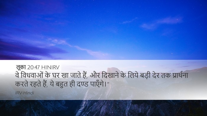 लूका 20:47 HINIRV Bible Verse Image