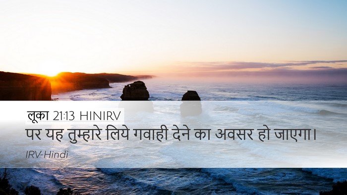 लूका 21:13 HINIRV Bible Verse Image