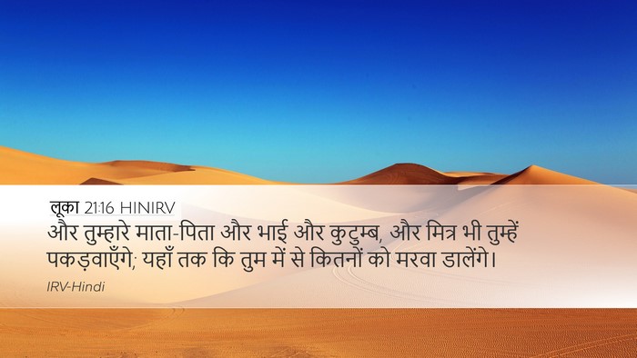 लूका 21:16 HINIRV Bible Verse Image