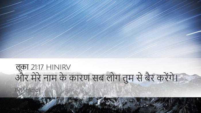 लूका 21:17 HINIRV Bible Verse Image