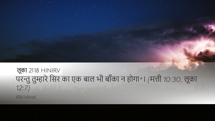 लूका 21:18 HINIRV Bible Verse Image
