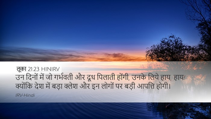 लूका 21:23 HINIRV Bible Verse Image