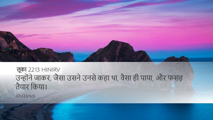 लूका 22:13 HINIRV Desktop Wallpaper - उन्होंने जाकर, - Desktop Bible Verse Wallpaper