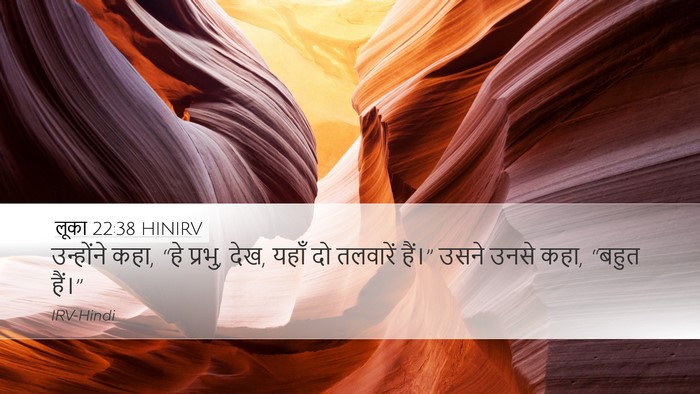 लूका 22:38 HINIRV Desktop Wallpaper - उन्होंने कहा, “हे - Desktop Bible Verse Wallpaper