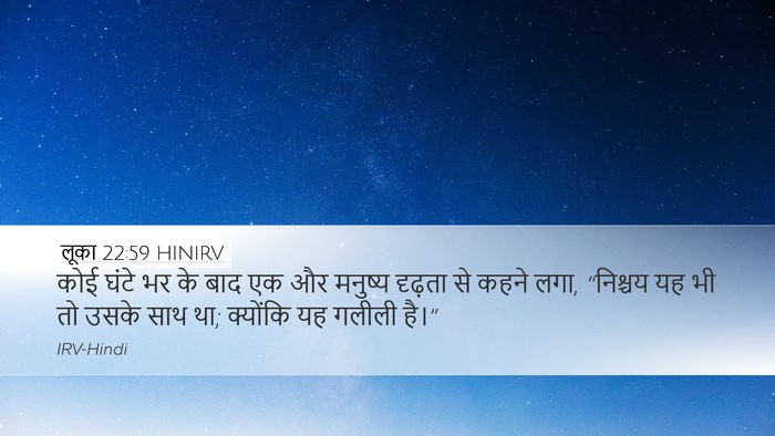 लूका 22:59 HINIRV Bible Verse Image