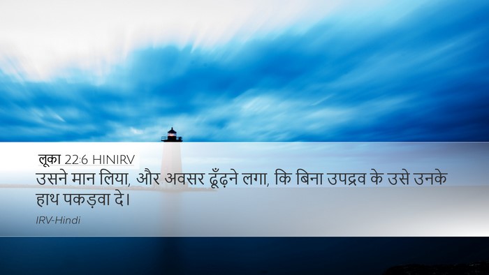 लूका 22:6 HINIRV Bible Verse Image
