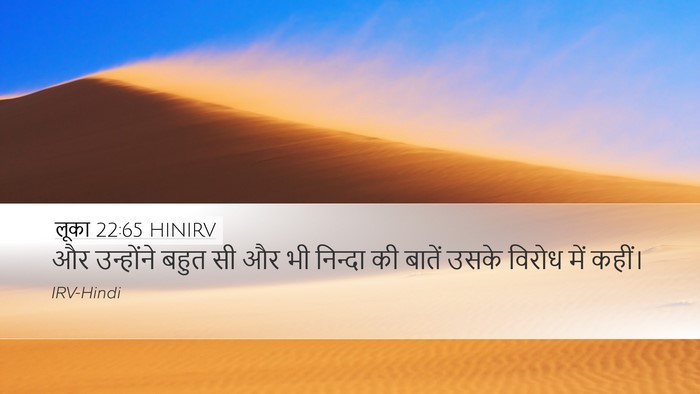 लूका 22:65 HINIRV Desktop Wallpaper - और उन्होंने बहुत - Desktop Bible Verse Wallpaper