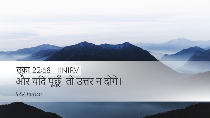 लूका 22:68 HINIRV Desktop Wallpaper - और यदि पूछूँ, तो - Desktop Bible Verse Wallpaper