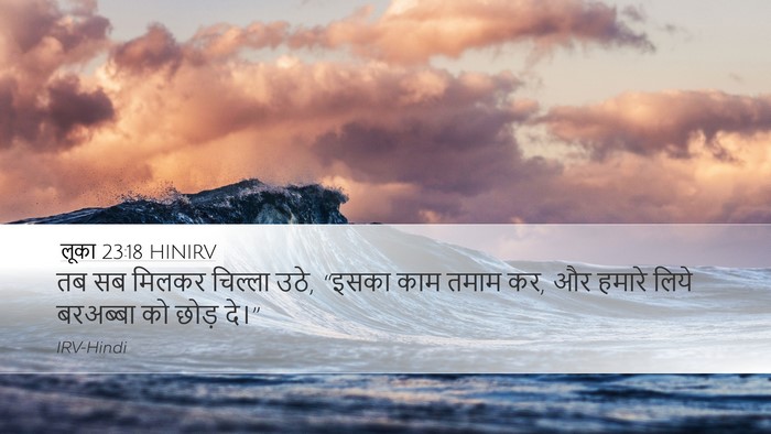 लूका 23:18 HINIRV Bible Verse Image