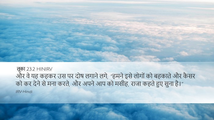 लूका 23:2 HINIRV Bible Verse Image