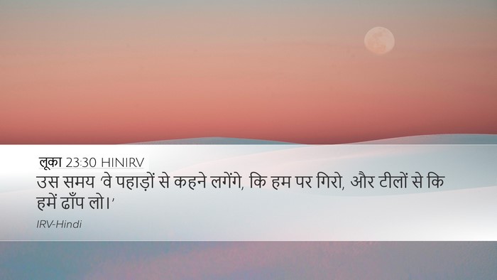लूका 23:30 HINIRV Bible Verse Image