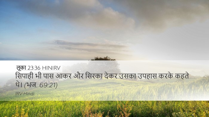 लूका 23:36 HINIRV Bible Verse Image