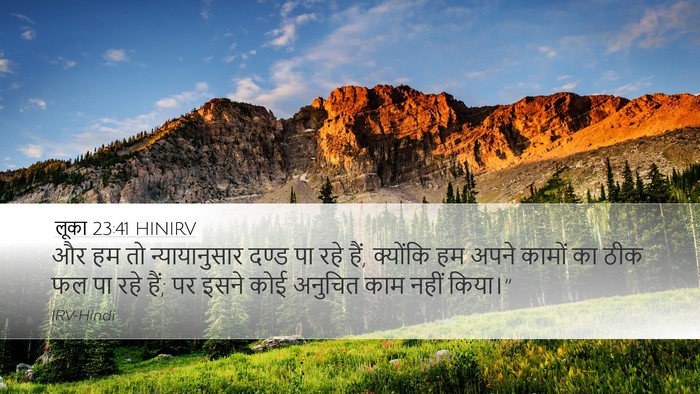 लूका 23:41 HINIRV Bible Verse Image