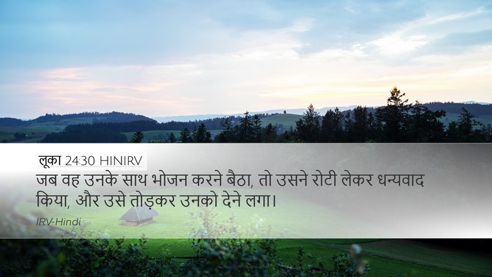 लूका 24:30 HINIRV Bible Verse Image