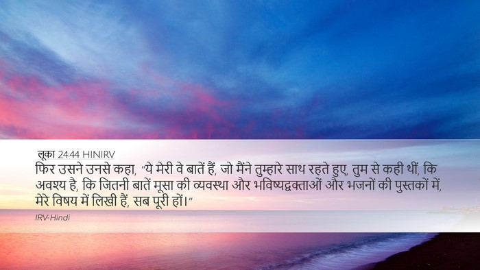 लूका 24:44 HINIRV Bible Verse Image