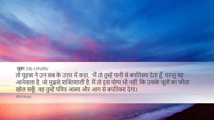 लूका 3:16 HINIRV Bible Verse Image
