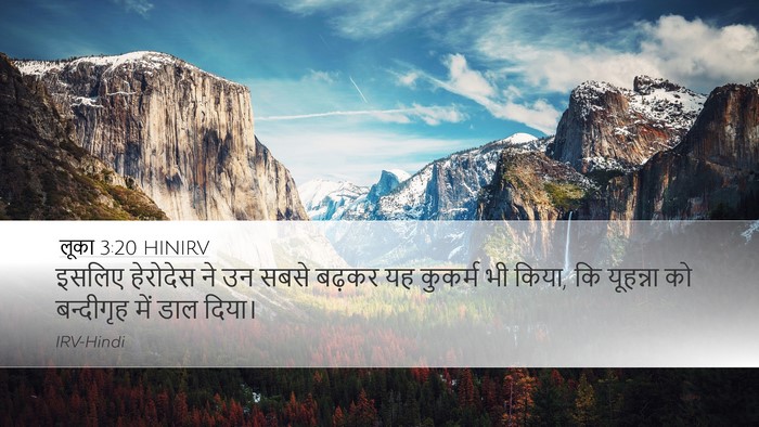 लूका 3:20 HINIRV Desktop Wallpaper - इसलिए हेरोदेस ने - Desktop Bible Verse Wallpaper